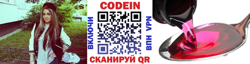 Кодеин Purple Drank  Купить  Знаменск 